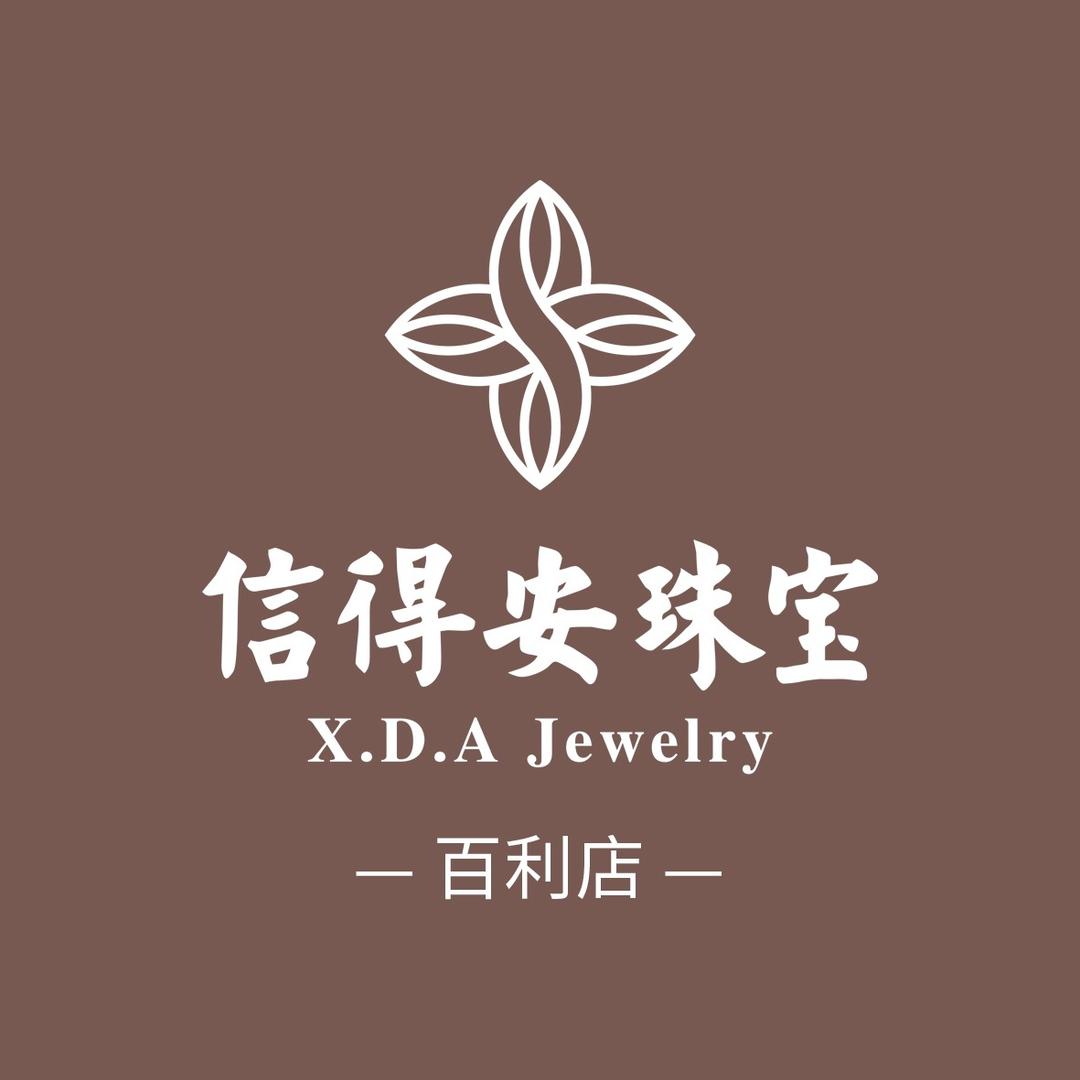 信得安珠宝（百利店）