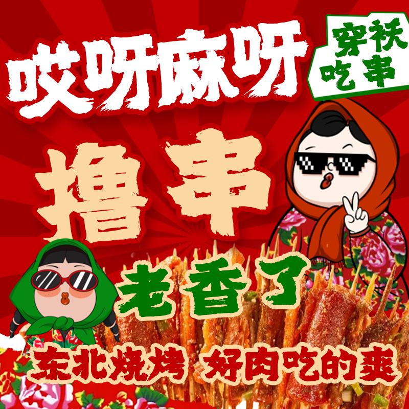 喀什撸串烧烤