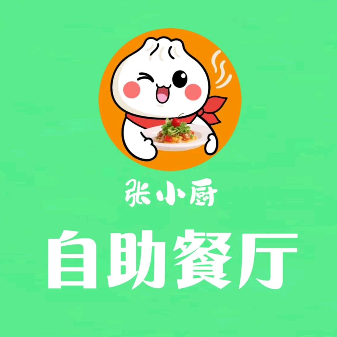 张小厨自助餐厅官方号