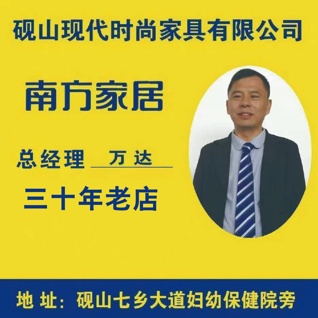 砚山南方家居