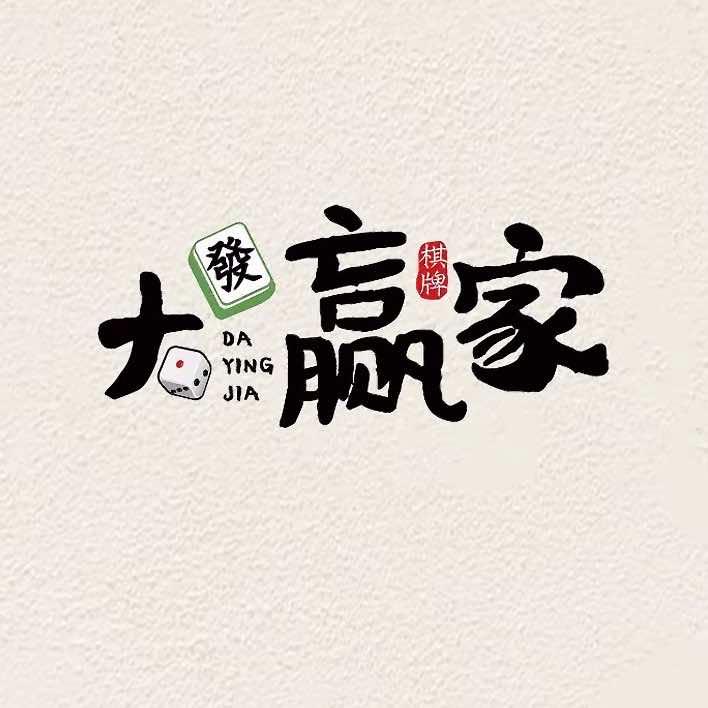 浚县赢家休闲娱乐店