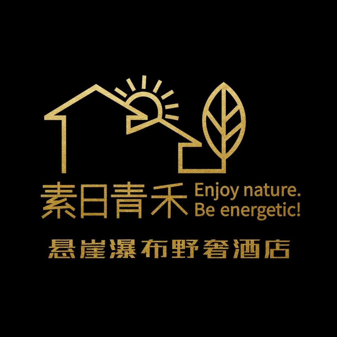 若野文旅·素日青禾