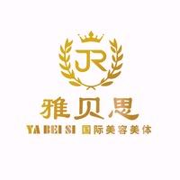 雅贝思美容美体（薛家湾店）