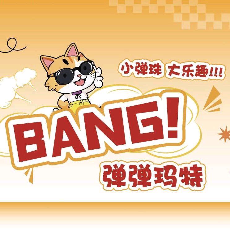 弹弹玛特·弹珠堂（龙湖·西宸天街店）