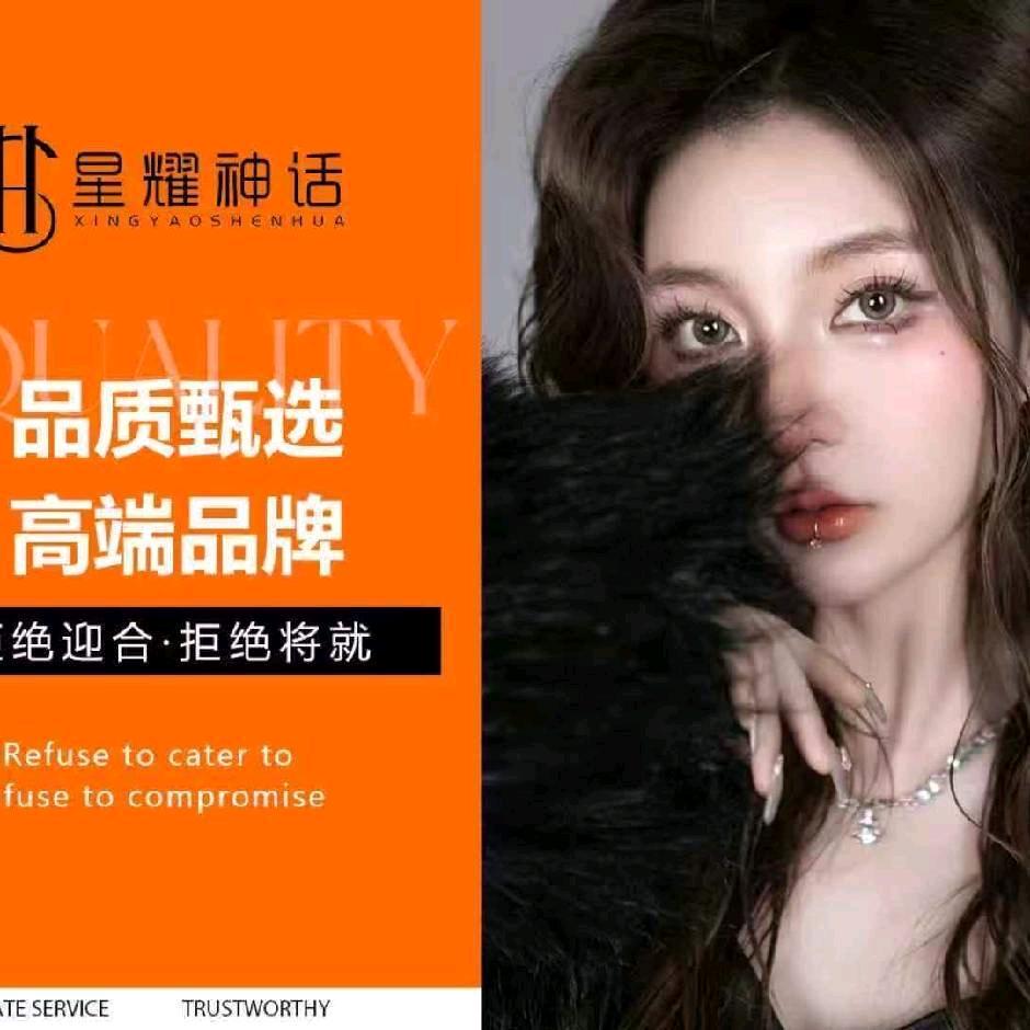 星耀神话一站式变美中心