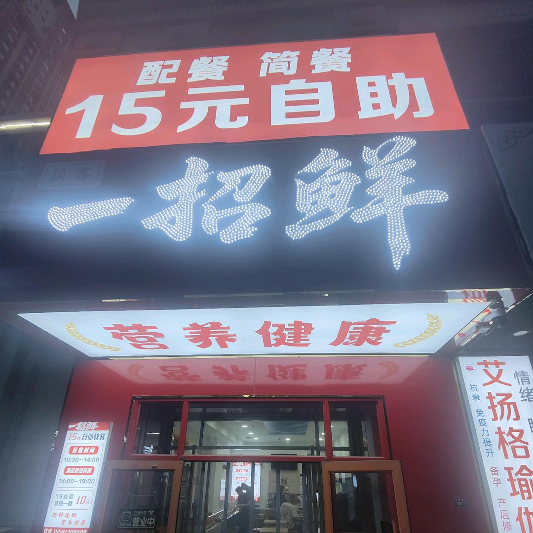 筷客一招鲜官方号