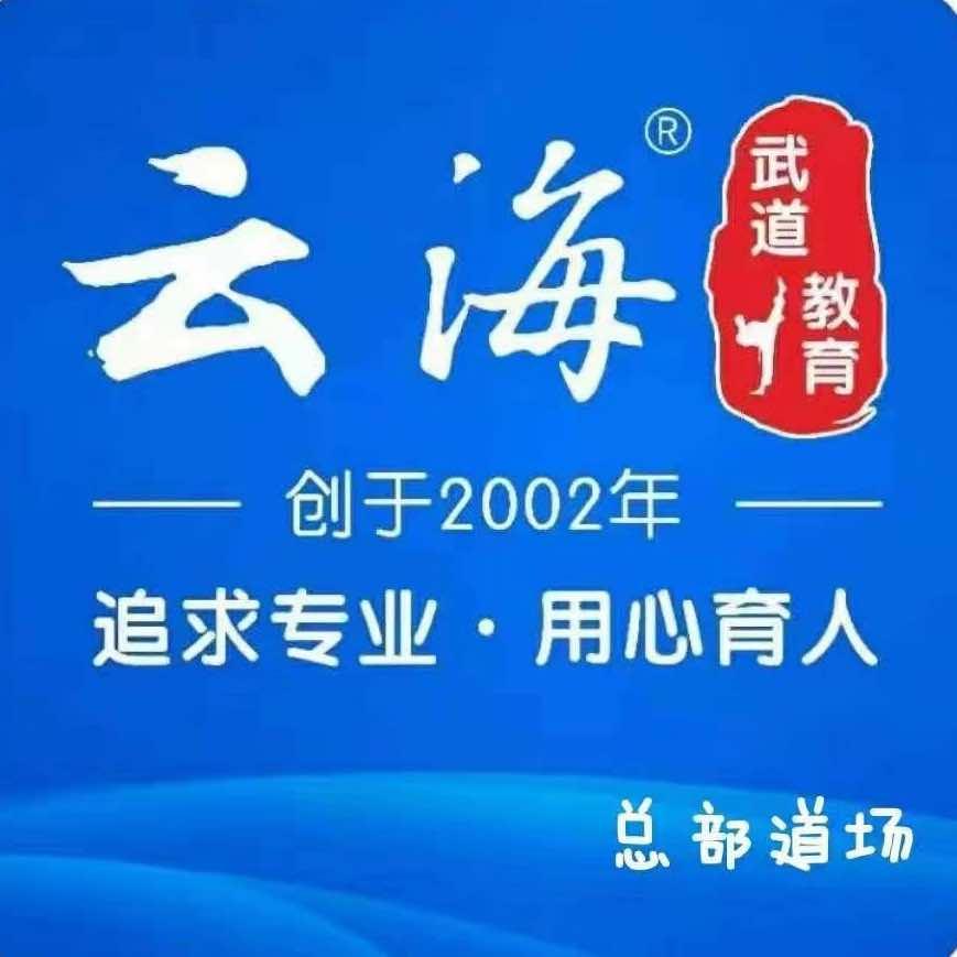 云海体育培训中心