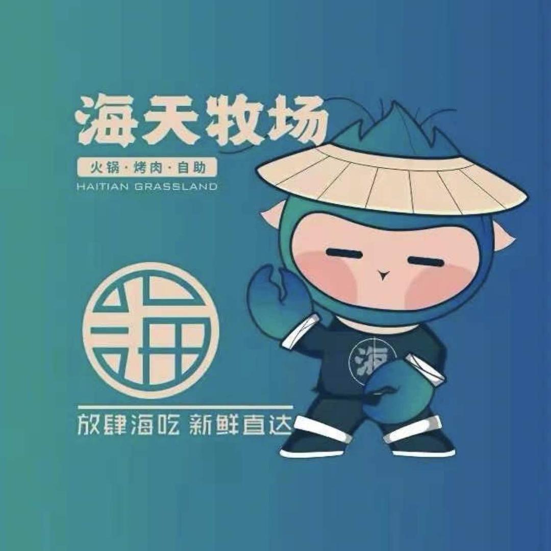 海天牧场自助餐(东瓯世贸店)