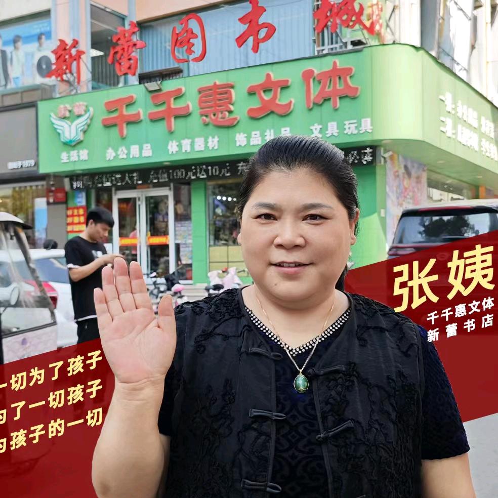 千千惠文体（总店）