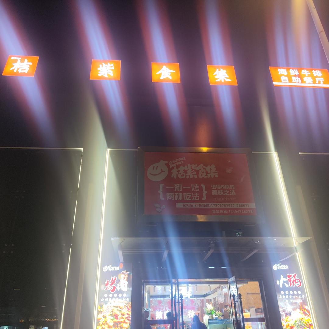 松阳桔紫食桔