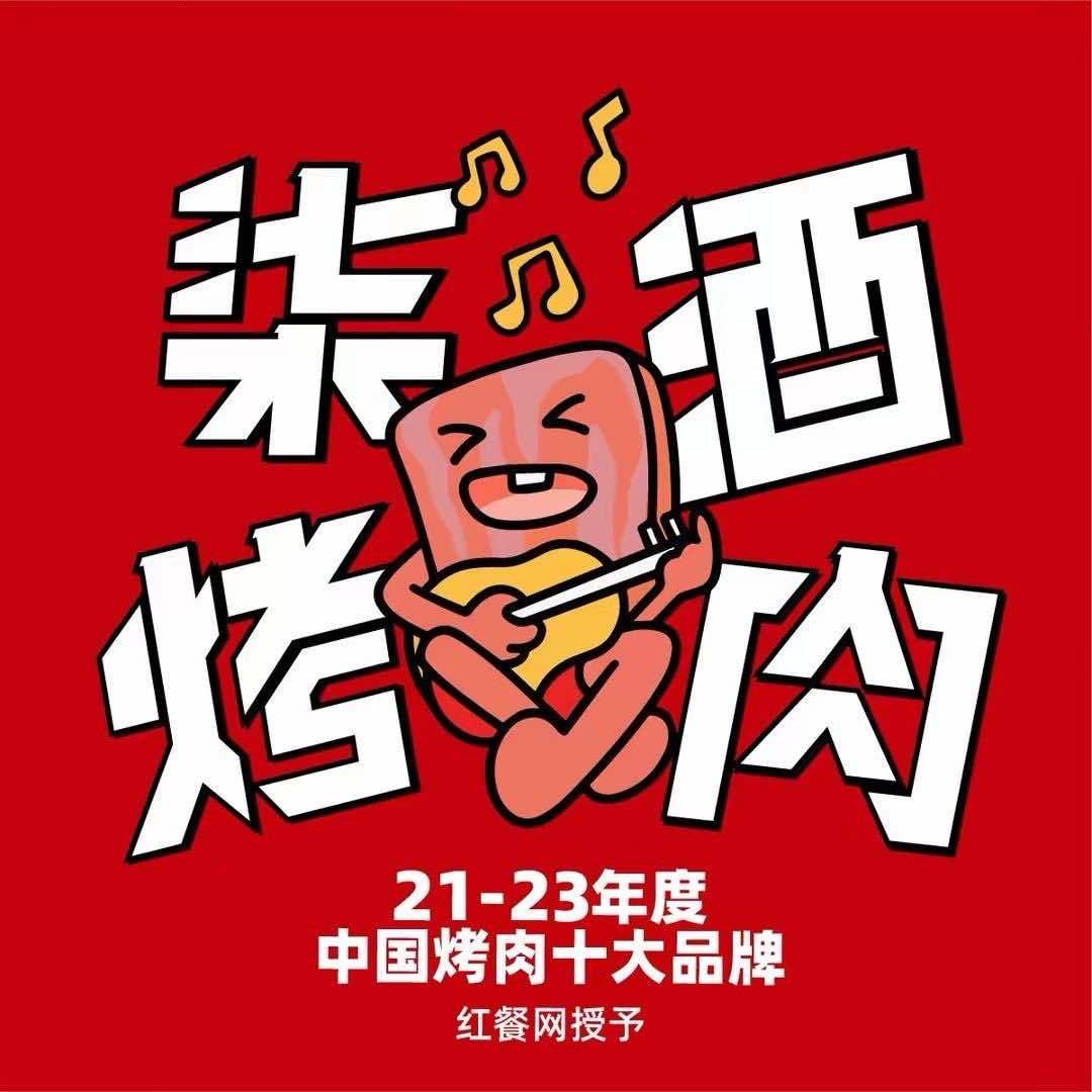 柒酒烤肉涟源开成店