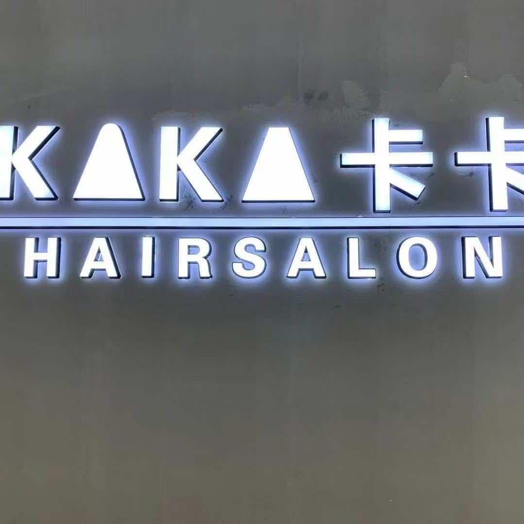 鹿邑卡卡美发沙龙官方号