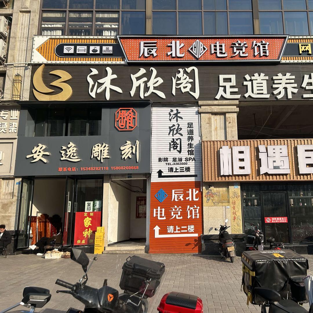 辰北电竞馆官方号