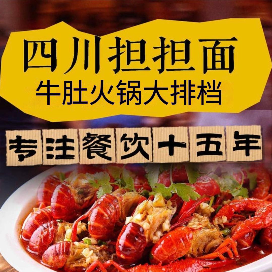 四川担担面牛肚火锅大排档