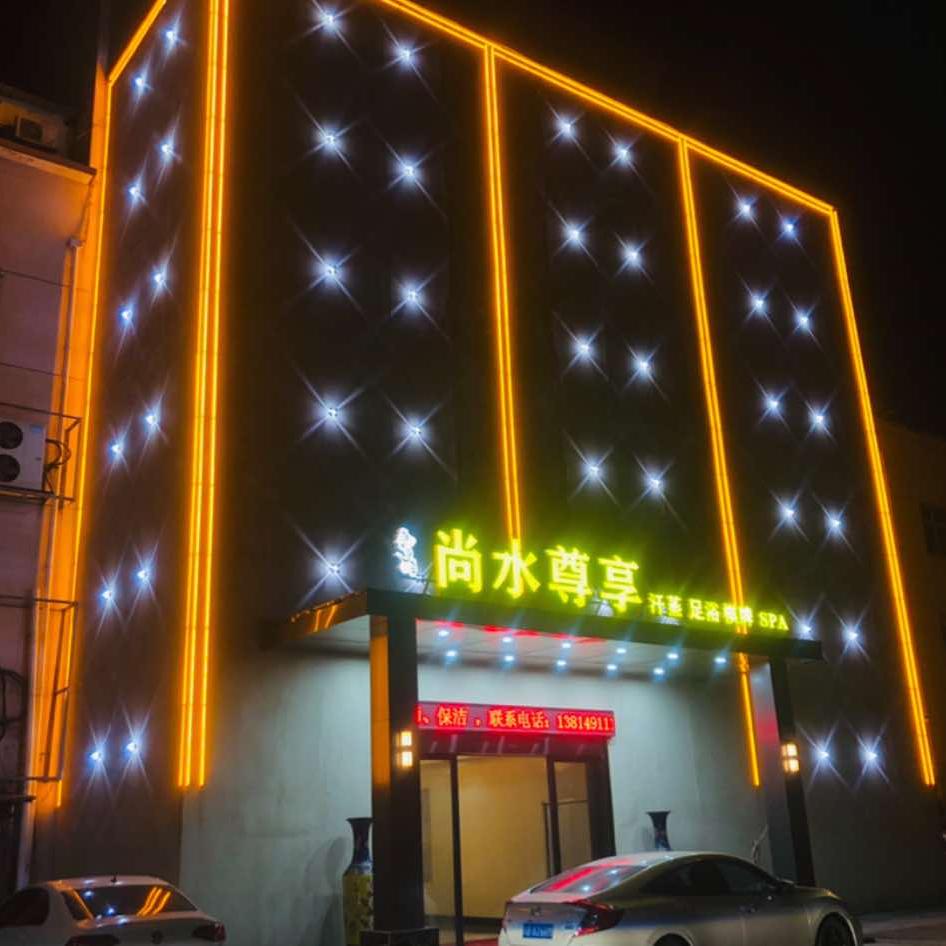 尚水尊享水汇·足疗·SPA