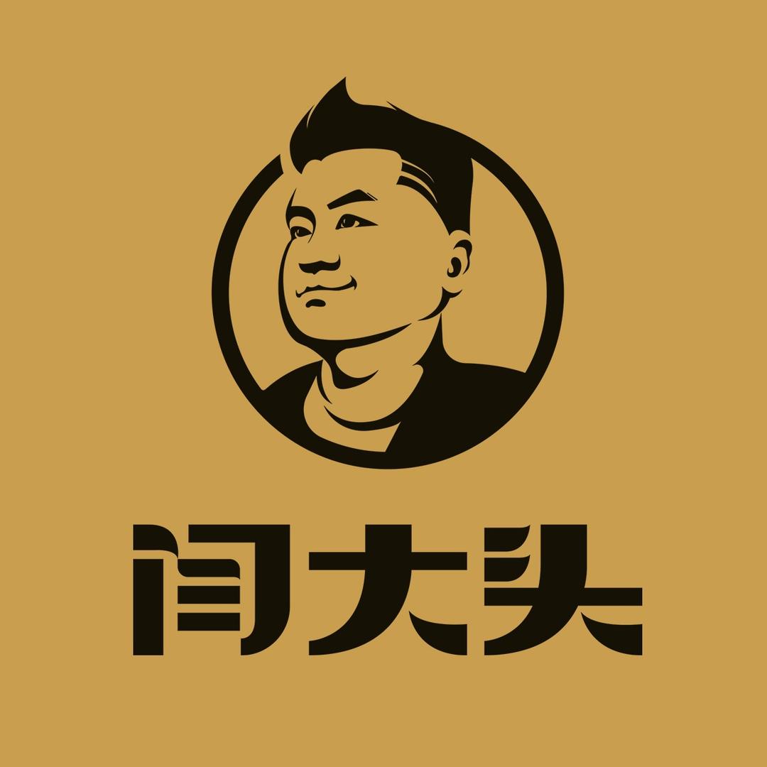 闫大头.