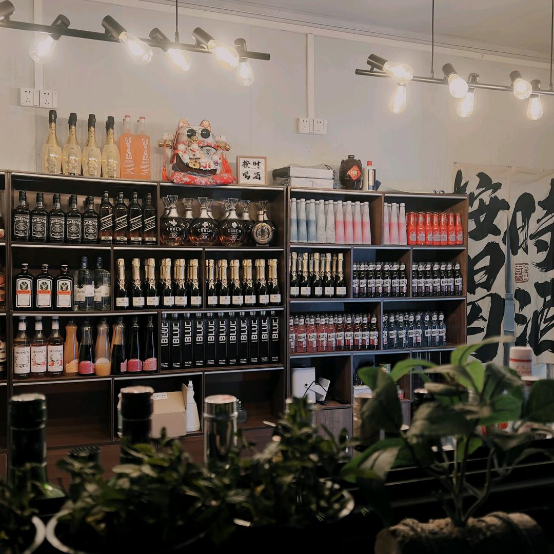 随遇酒肆