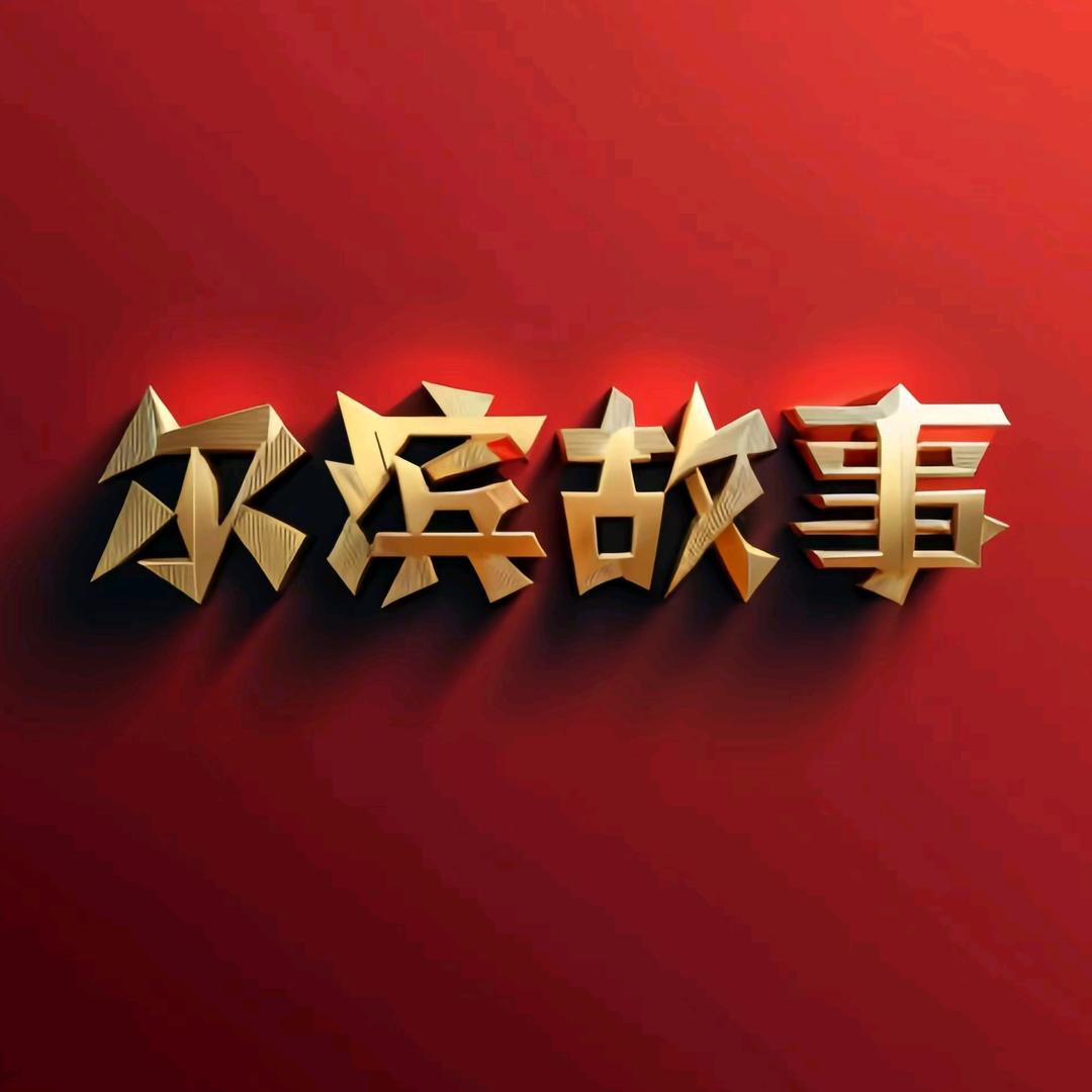 中华巴洛克-尔滨故事
