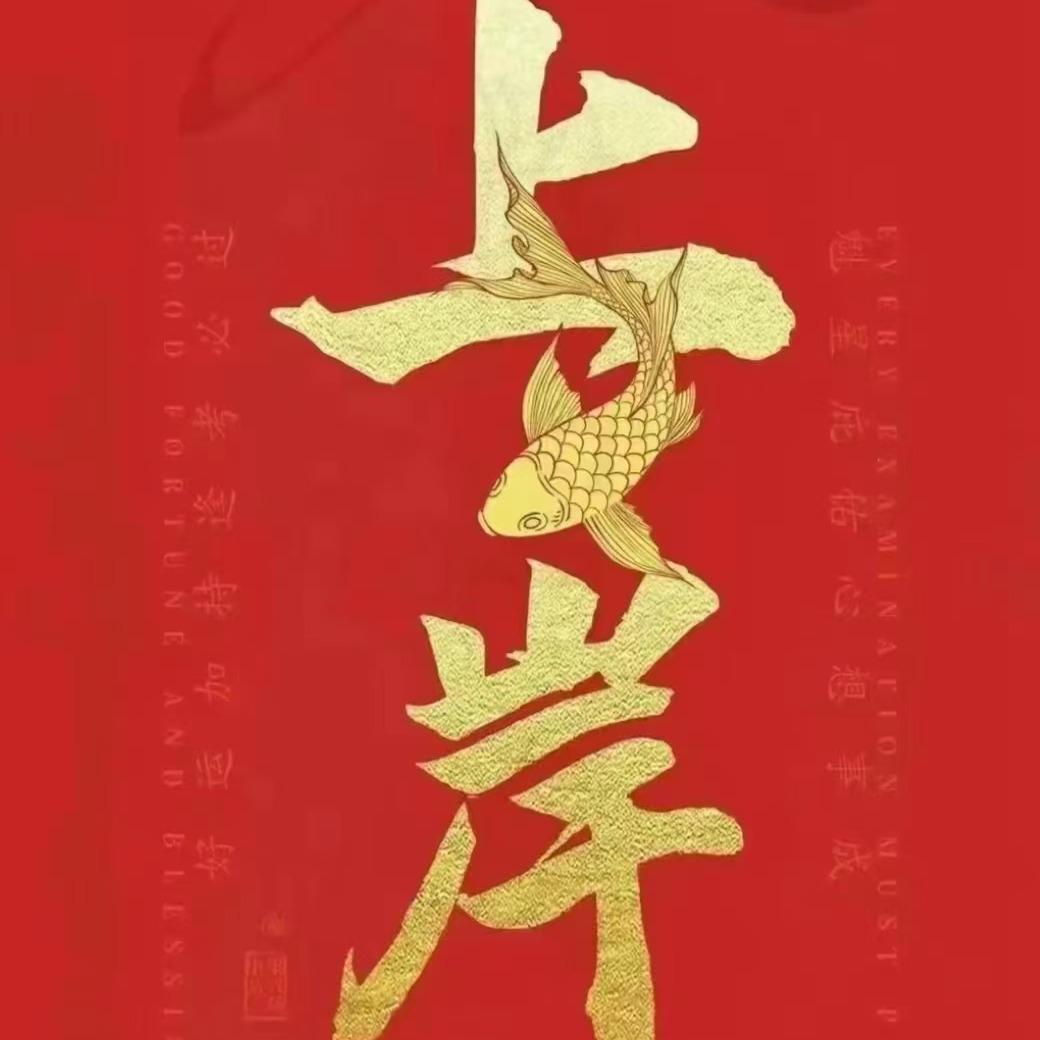 隆臻   马老师-宠粉号