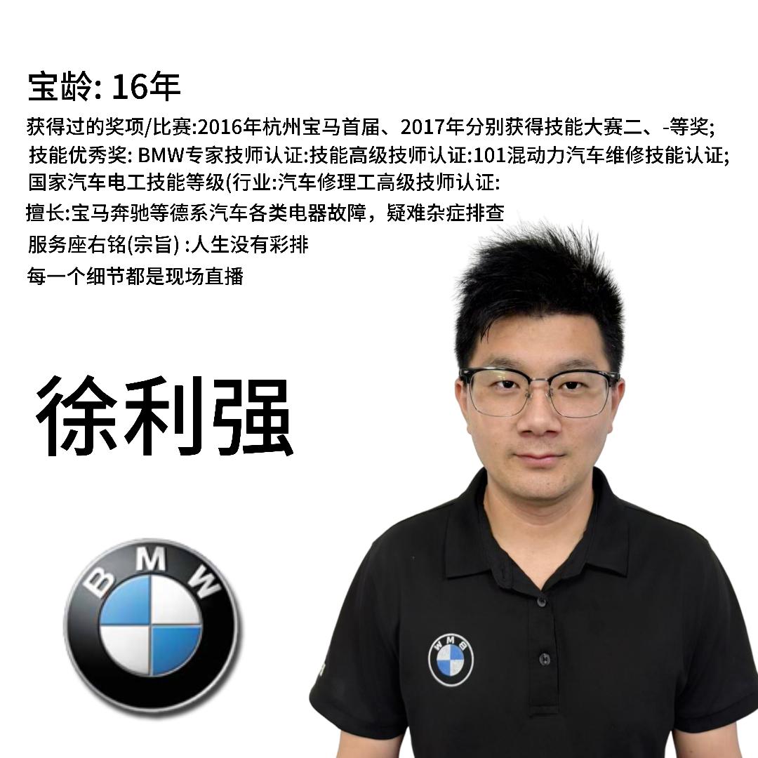 杭州宝马专修徐师傅（宝冠腾）