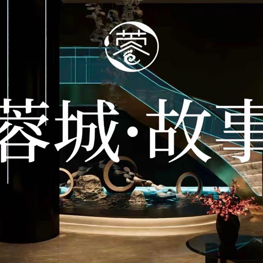 蓉城故事足浴SPA