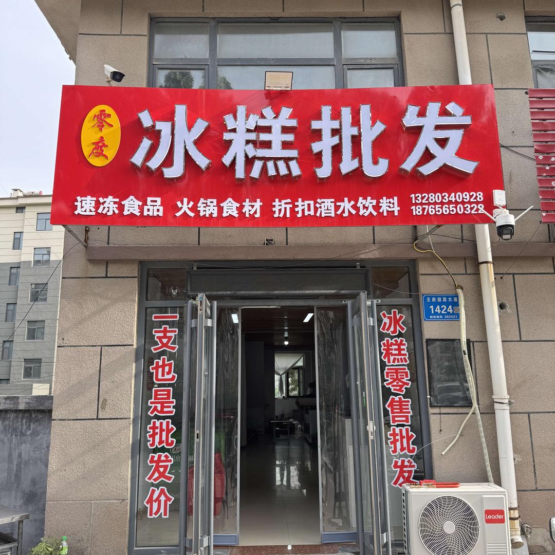 零度冰糕批发官方号