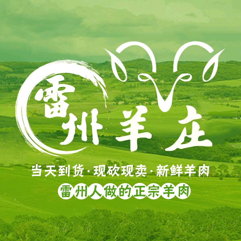 雷州羊庄·狂野烧鸡（铁村商业楼店）