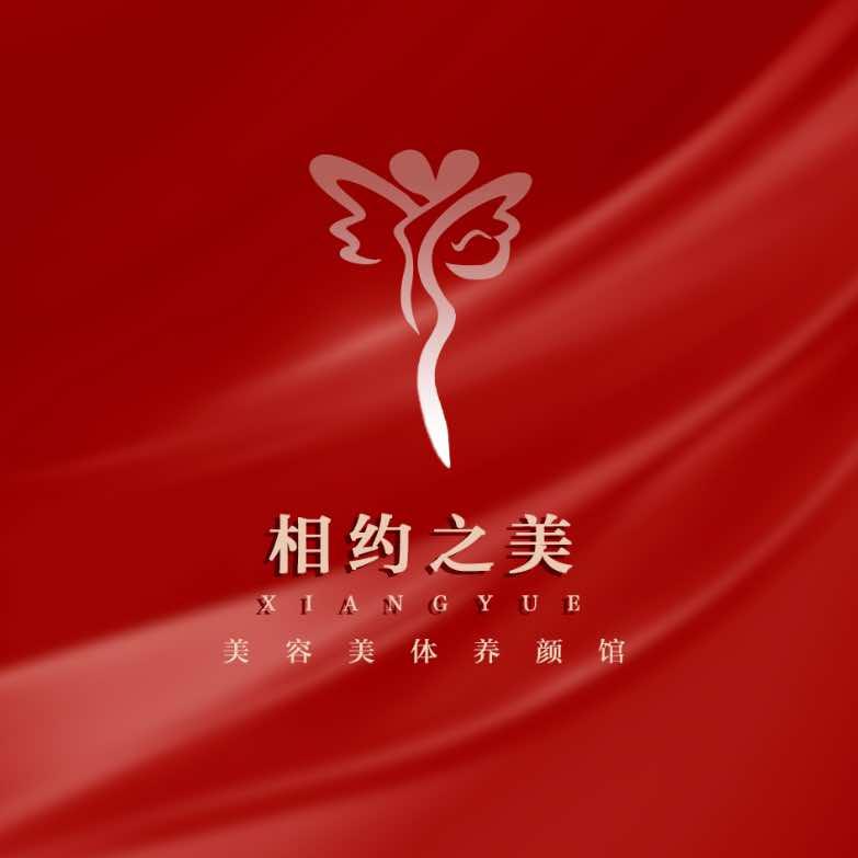 白碱滩区相约之美美容美体养生馆
