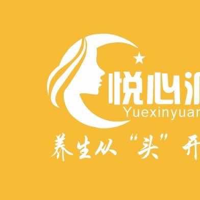悦心源.瑶蔟古方头部瑶浴（源凯店）
