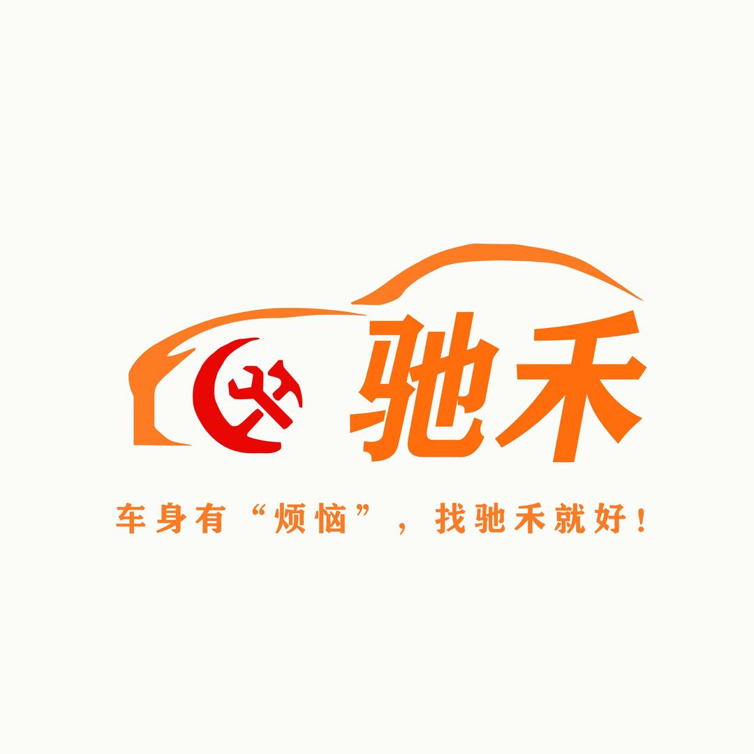 驰禾汽车凹陷无痕施工