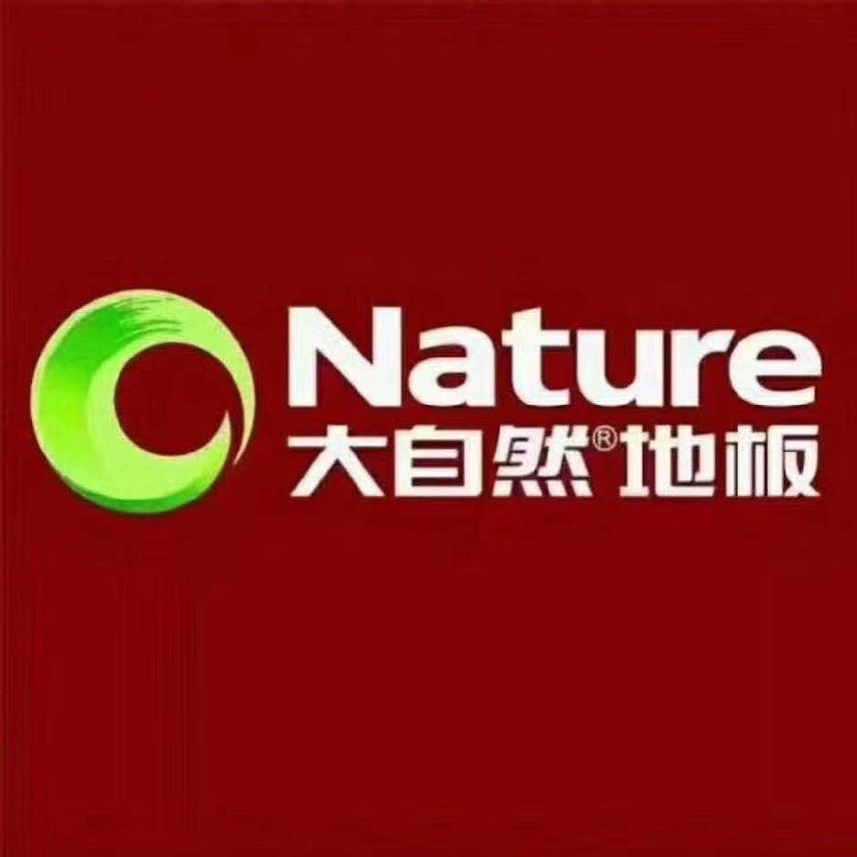 昆山大自然地板旗舰店