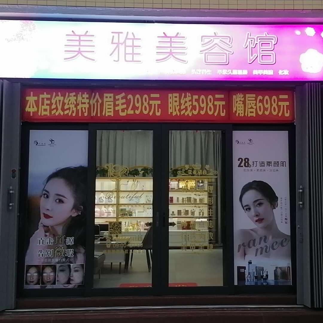 美业玲玲（美雅濠江店）