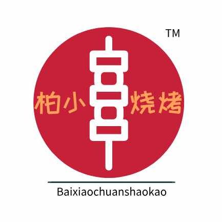 衡阳柏小串烧烤