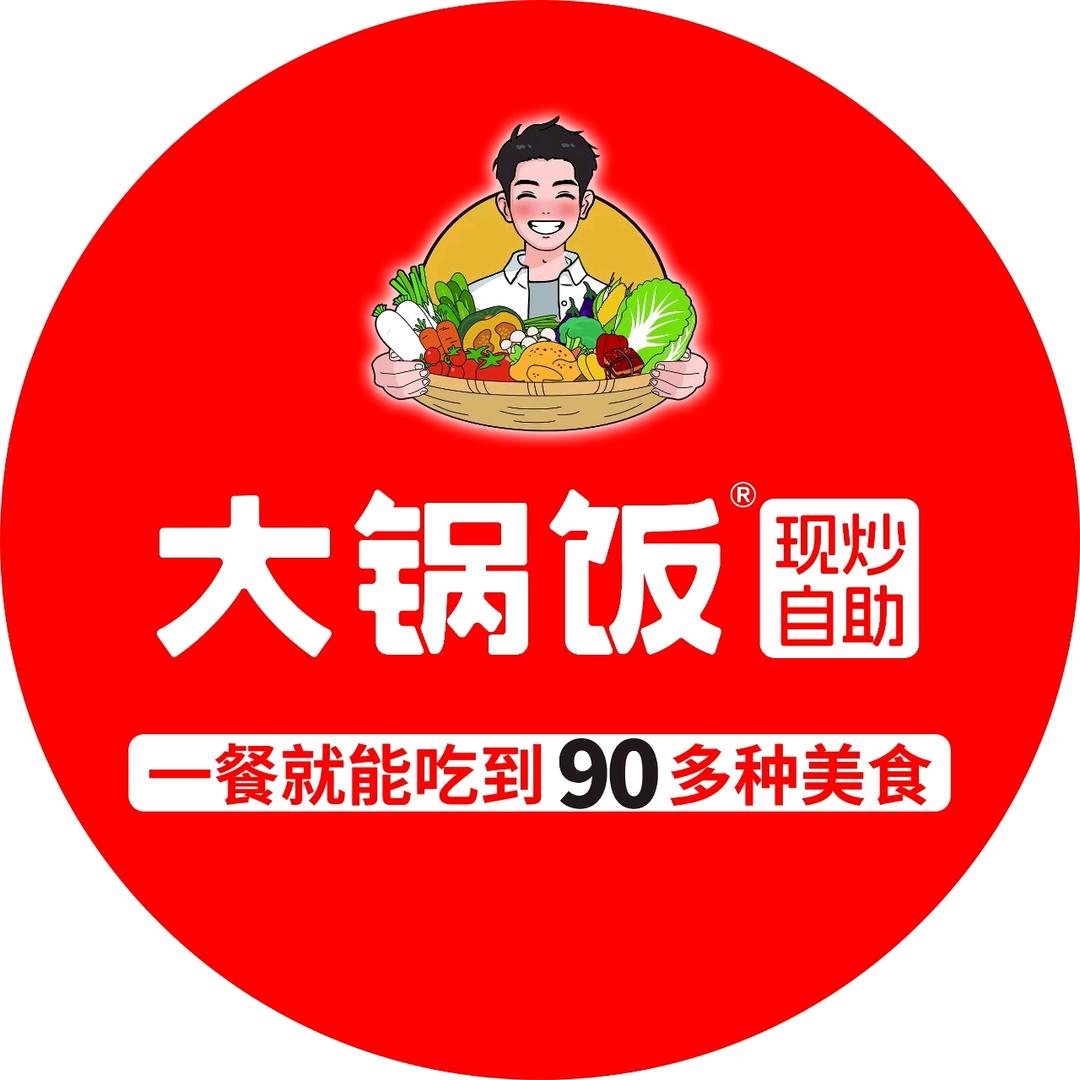 大锅饭现炒自助（曲周店）