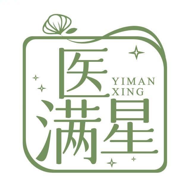 医满星官方号