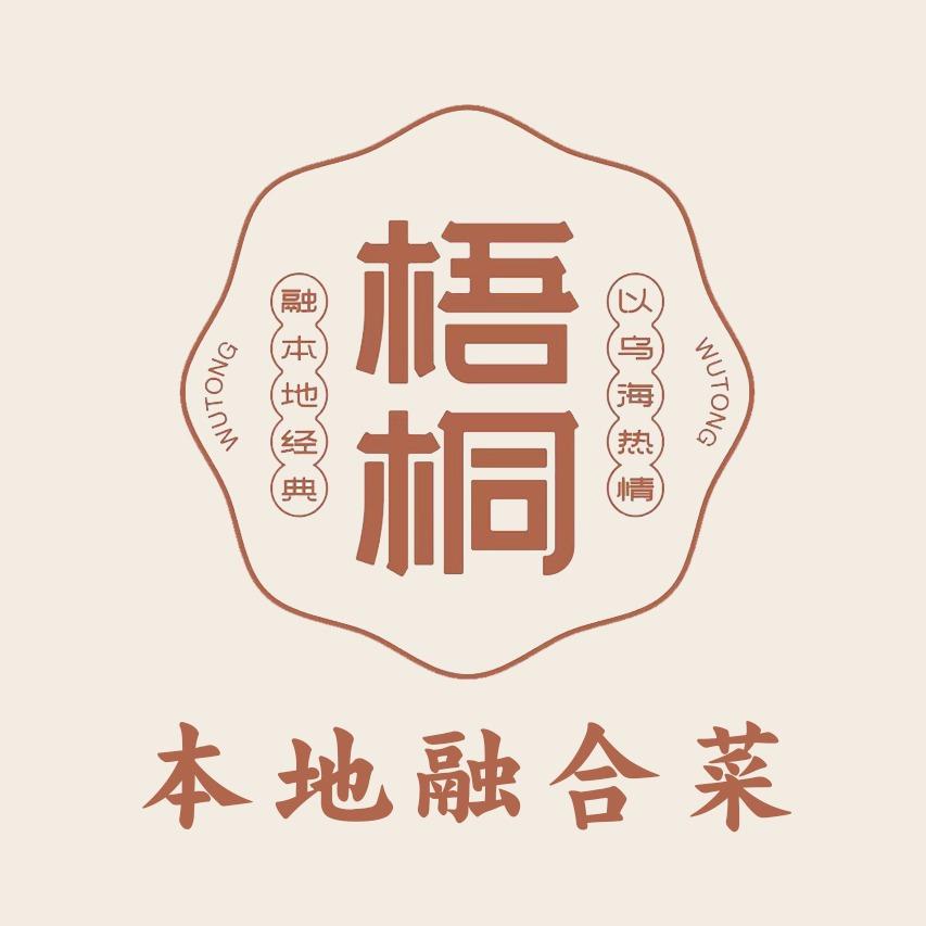 梧桐融合菜(君正·长河华府店)官方号