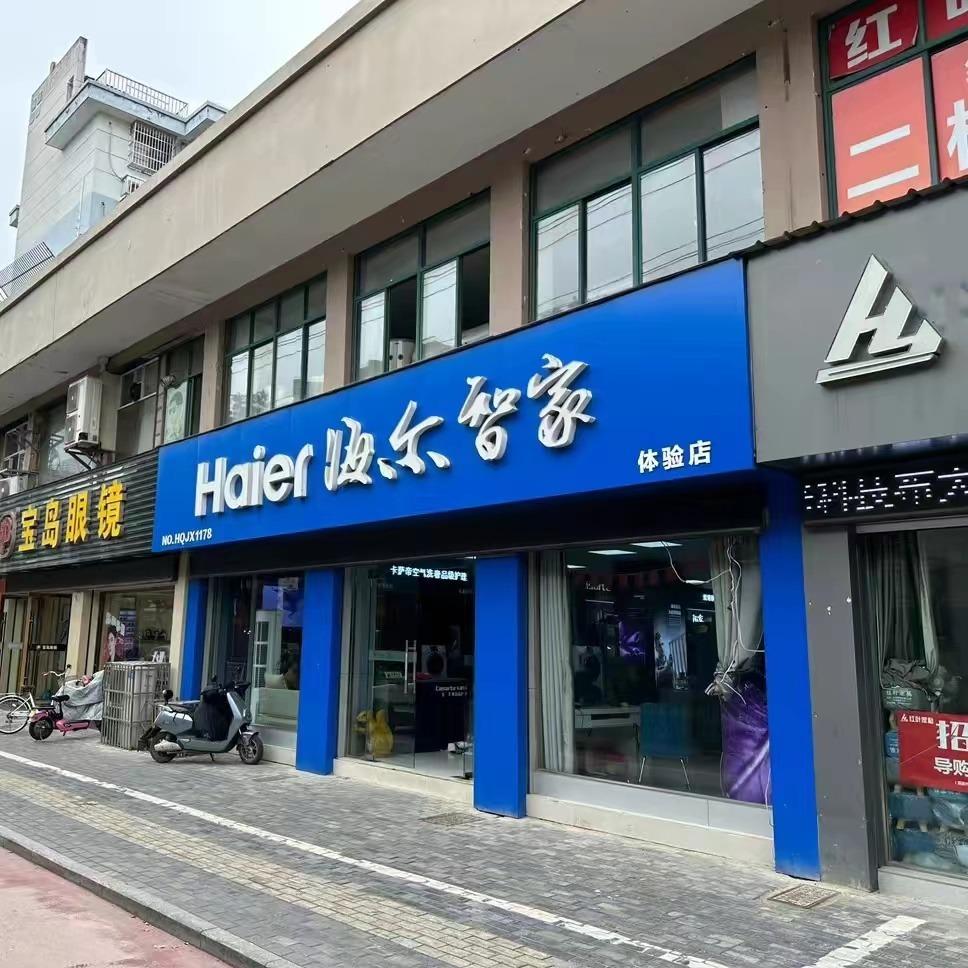 泾县昌盛电器销售有限公司