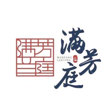 满芳兰庭官方号