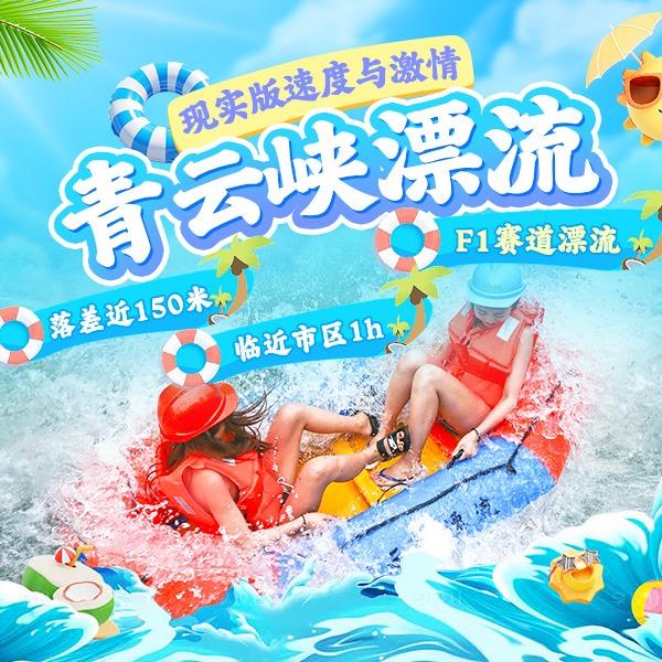 宁波青云峡漂流