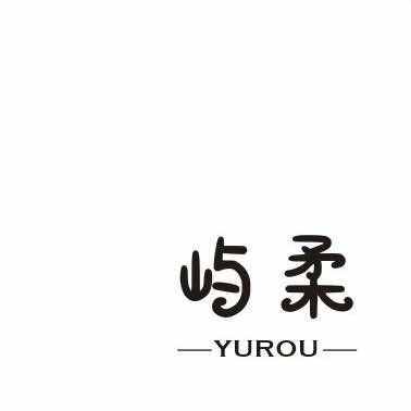 屿柔官方号