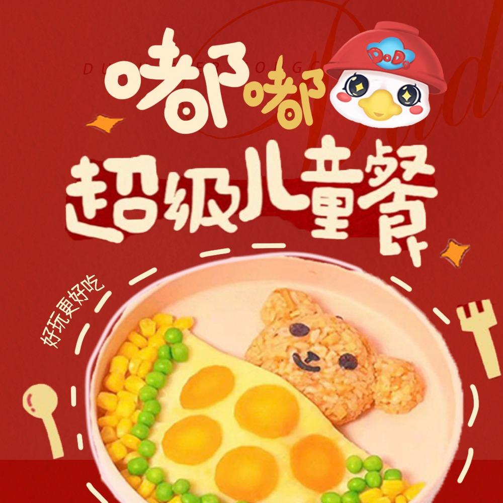 嘟嘟鹅辅食餐厅武商店