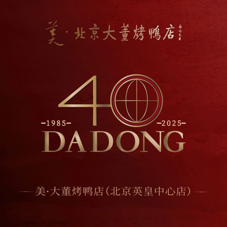 大董·英皇集团中心店