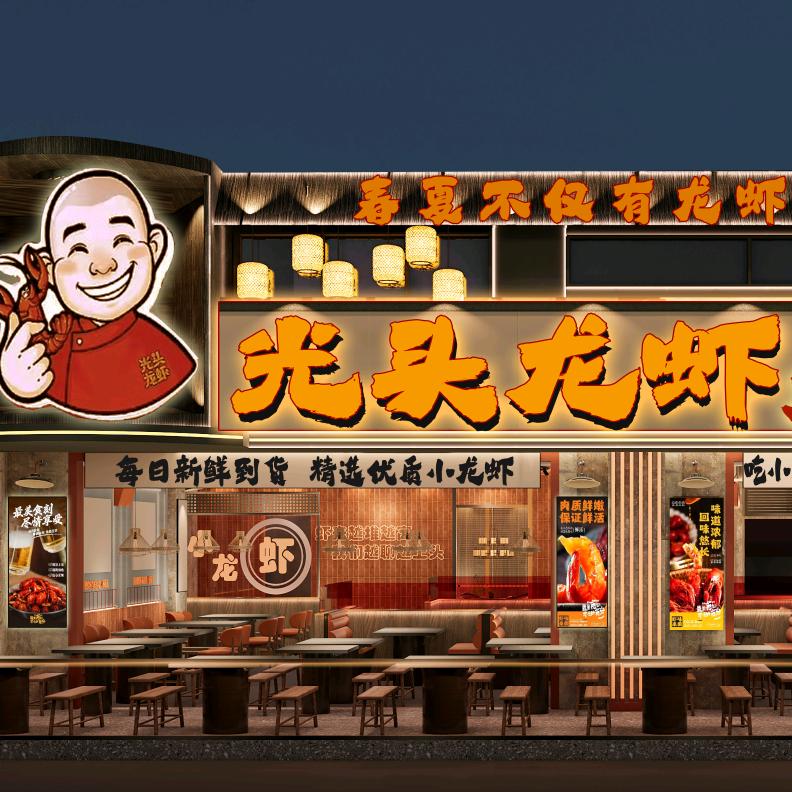光头龙虾大排档官方号