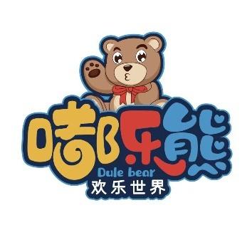 濉溪县嘟乐熊儿童乐场