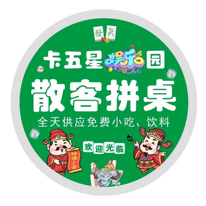卡五星娱乐园（沃德中心店）