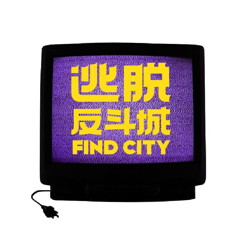 逃脱反斗城神奇密室（官方号）