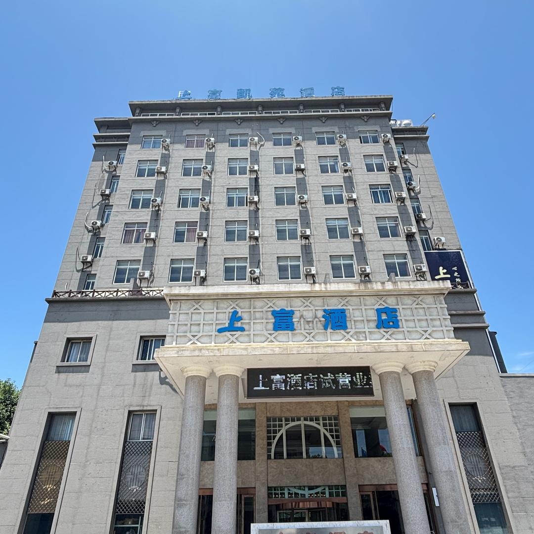 上富酒店官方号