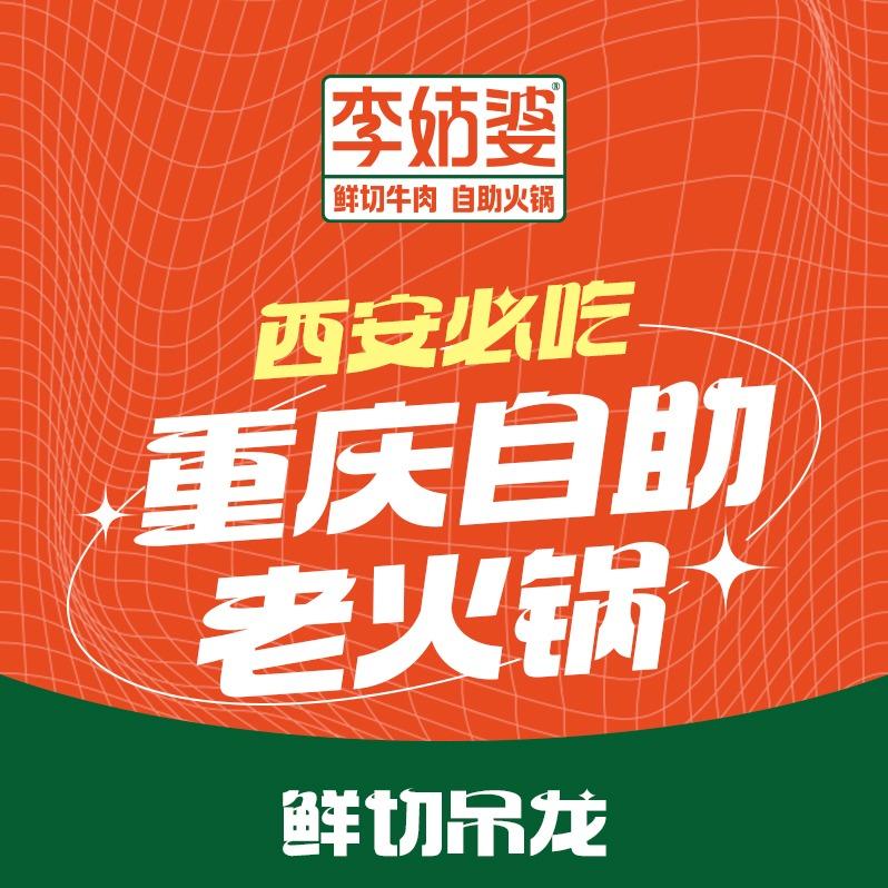 李姑婆（紫郡长安店）