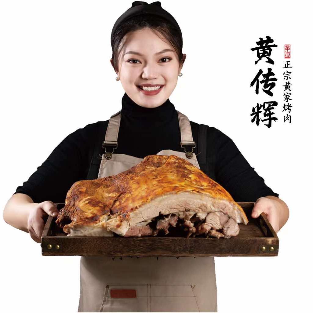 黄传辉正宗黄家烤肉