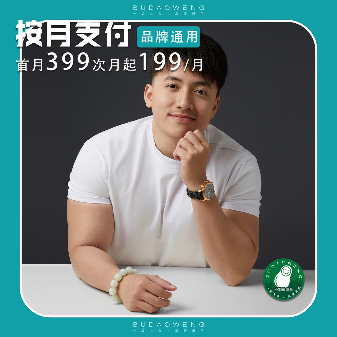 饶骏不倒翁健身